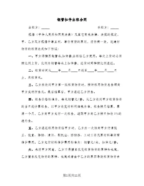 钢管扣件出租合同（4篇）