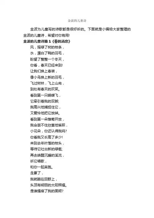 金波的儿童诗_童谣