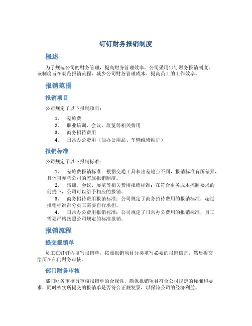 钉钉财务报销制度