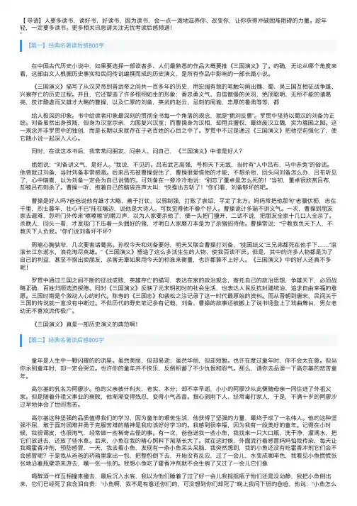 经典名著读后感800字【三十篇】
