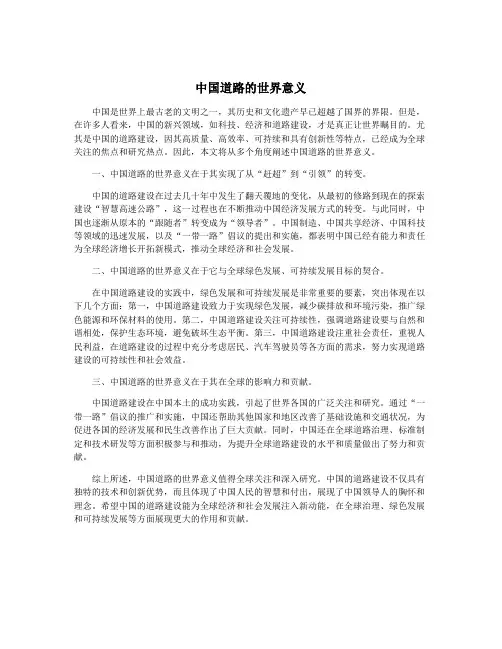 中国道路的世界意义