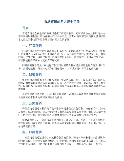市场营销的四大营销手段