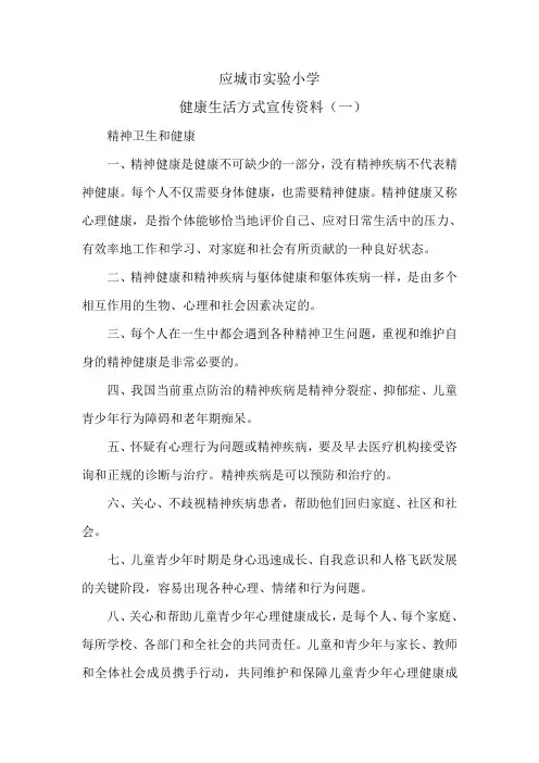 健康生活方式宣传资料(一) Microsoft Word 文档
