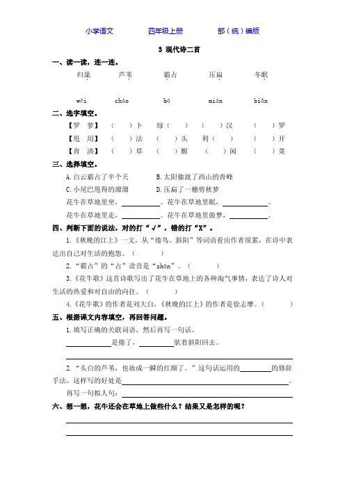 部编版语文四年级上册3 现代诗二首-课时练同步练习(附答案)