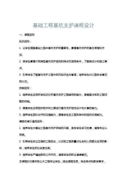 基础工程基坑支护课程设计