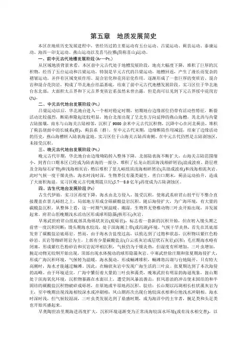 地质发展简史
