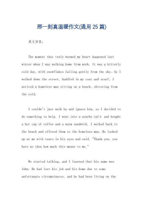那一刻真温暖作文(通用25篇)