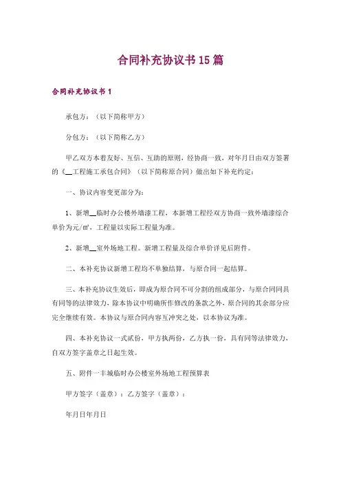合同补充协议书15篇_6
