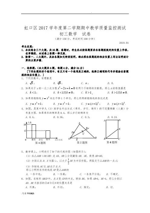 2018上海市初三数学二模-虹口区2017学年度第二学期期中教学质量监控测试初三数学试卷及评分标准