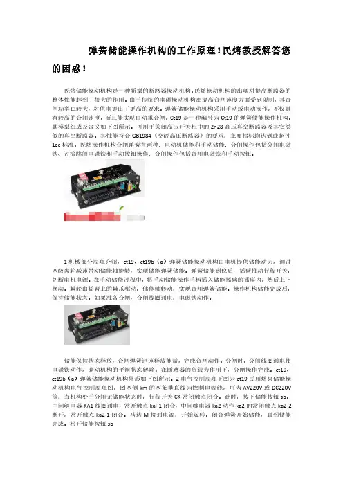 弹簧储能操作机构的工作原理!民熔教授解答您的困惑!