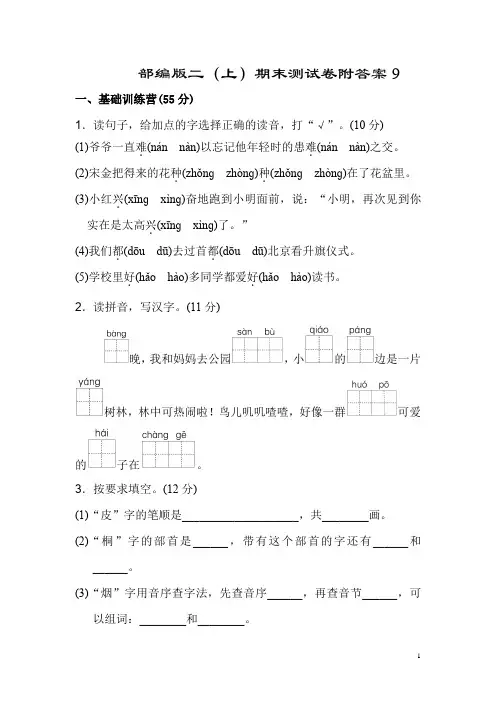 5部编语文二年级(上)期末模拟检测卷5套(含答案)