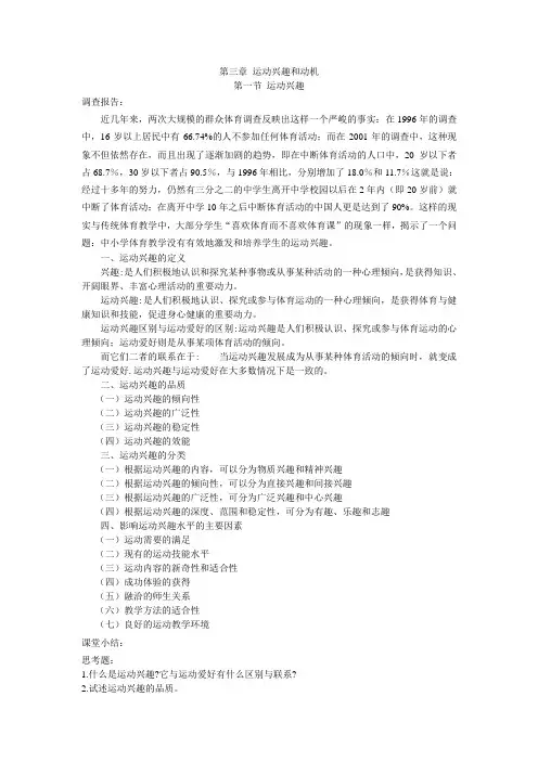 第三章运动兴趣和动机