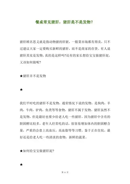 餐桌常见猪肝,猪肝是不是发物？