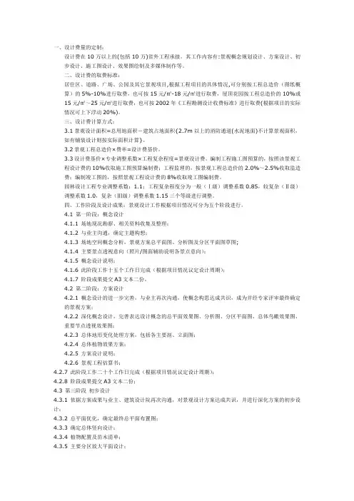 照明设计费标准细则
