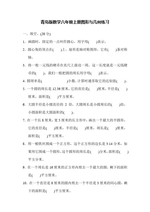 青岛版数学六年级上册图形与几何、数与代数、统计与概率练习卷及答案(2套)