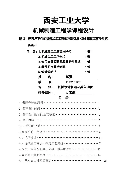 #机械制造工艺学连接座和其夹具课程设计2