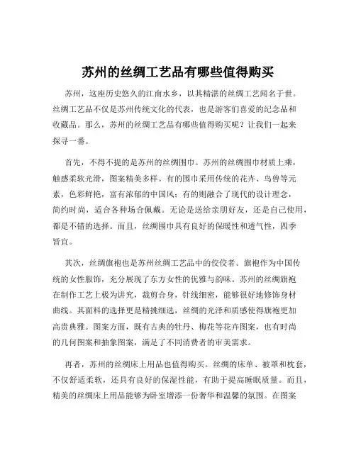 苏州的丝绸工艺品有哪些值得购买