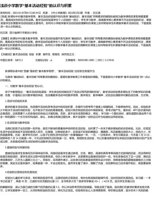 浅谈小学数学“基本活动经验”的认识与积累