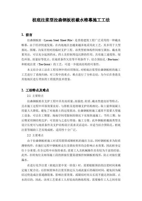 桩底注浆型拉森钢板桩止水帷幕施工工法