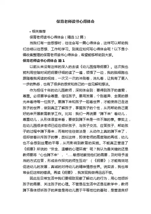 保育老师读书心得体会