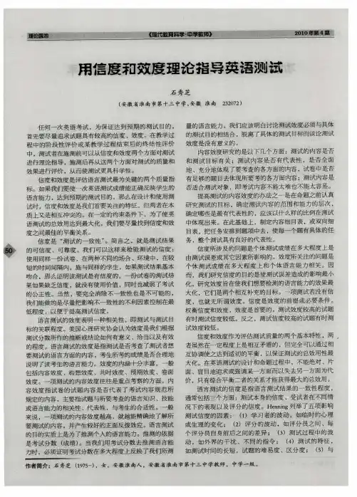 用信度和效度理论指导英语测试