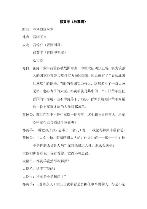 祁黄羊（独幕剧）