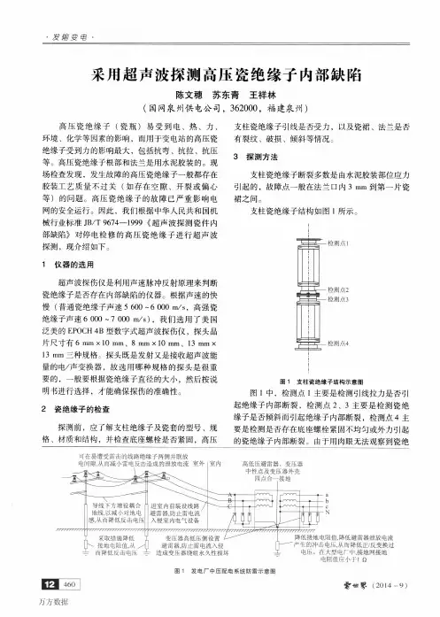 采用超声波探测高压瓷绝缘子内部缺陷