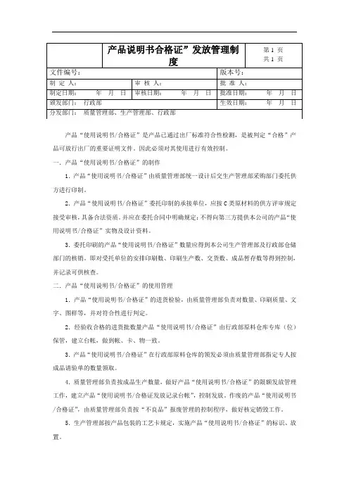 产品说明书合格证发放管理规程