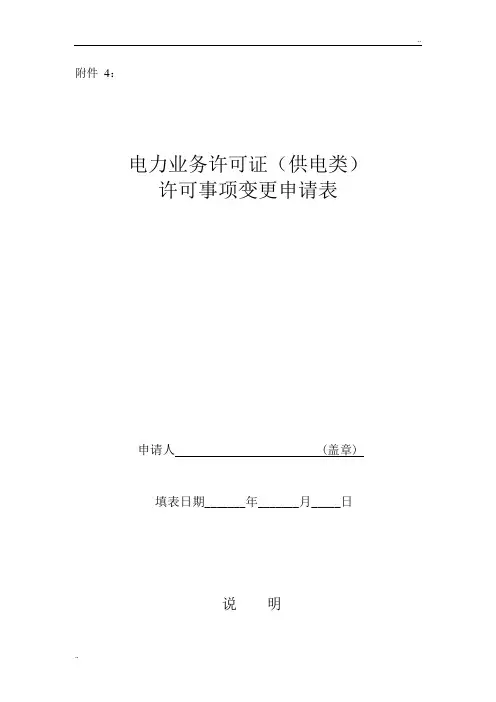 电力业务许可证(供电类)