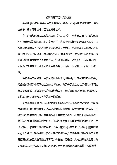 致命魔术解说文案