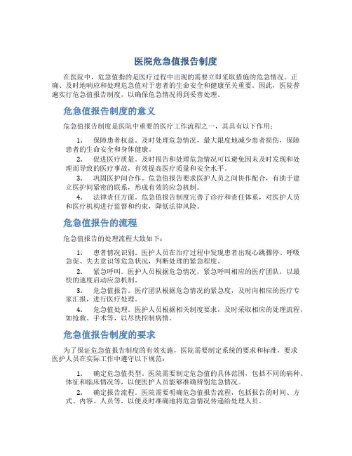 医院危急值报告制度