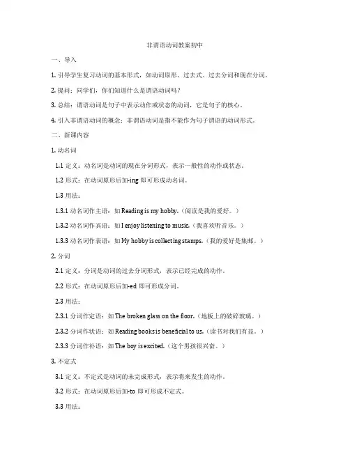 非谓语动词教案初中