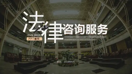 法律法学ppt模板 (4)