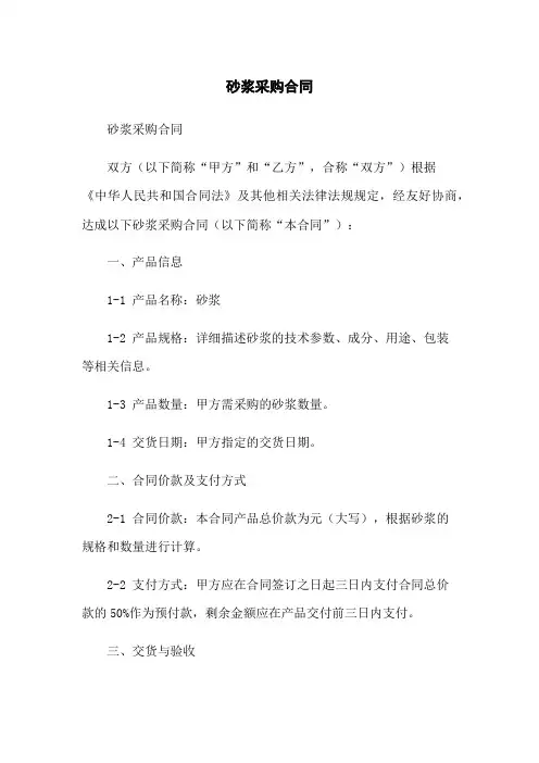 砂浆采购合同
