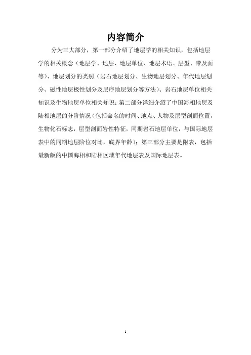 中国区域年代地层表