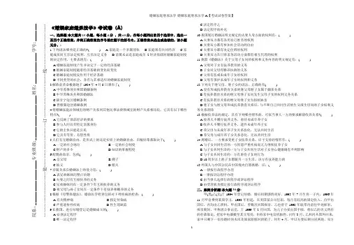 婚姻家庭继承法学-婚姻家庭继承法学A【考试试卷答案】