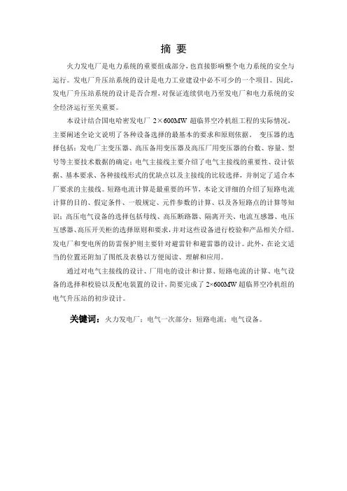 2×600MW机组火力发电厂升压站初步设计解析