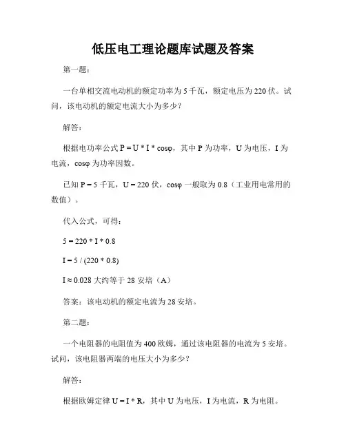 低压电工理论题库试题及答案