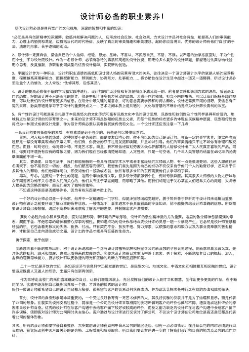 设计师必备的职业素养！