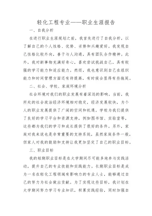 轻化工程专业——职业生涯报告