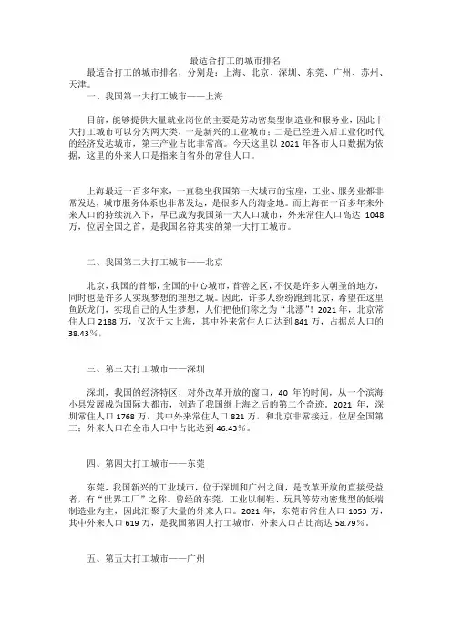 最适合打工的城市排名
