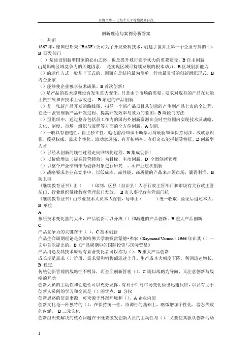 创新理论与案例分析答案答案