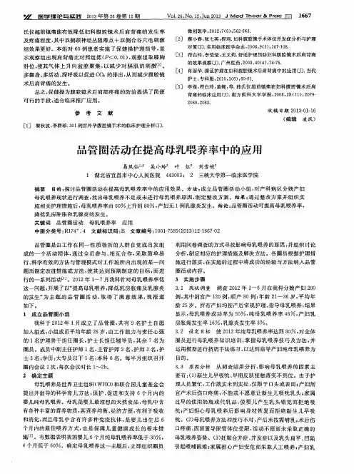 品管圈活动在提高母乳喂养率中的应用