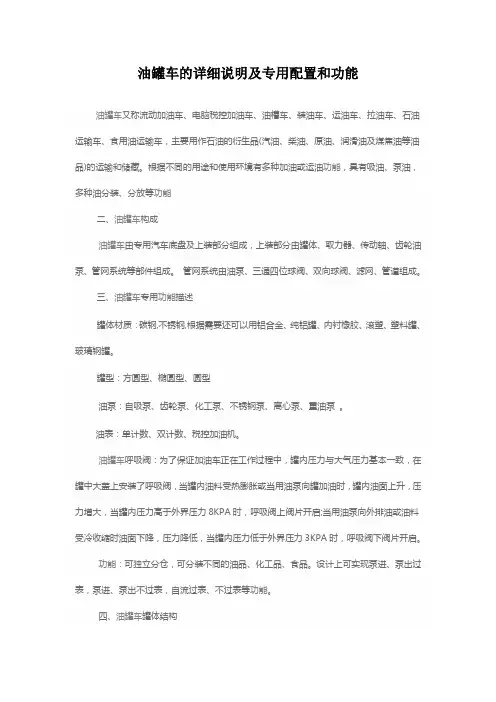 油罐车的详细说明及专用配置和功能