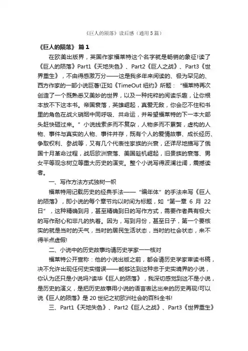 《巨人的陨落》读后感（通用5篇）