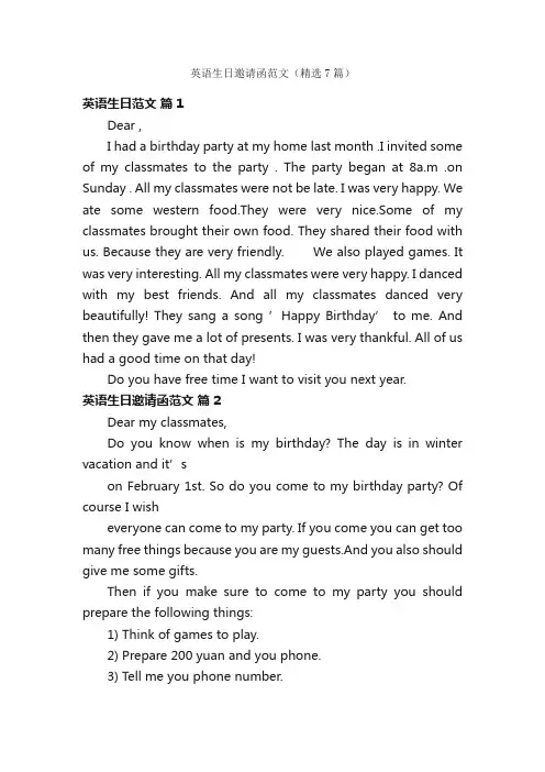 英语生日邀请函范文（精选7篇）