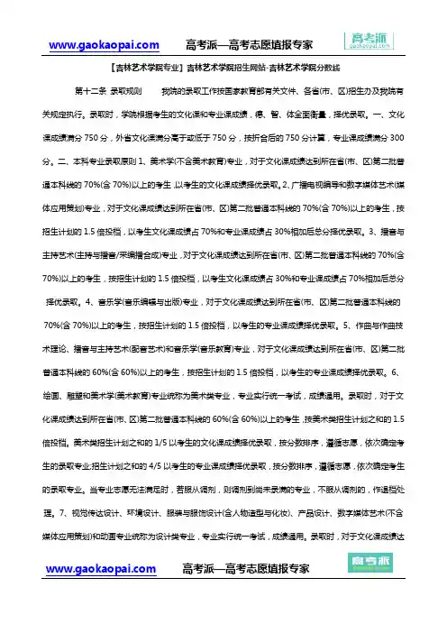 【吉林艺术学院专业】吉林艺术学院招生网站-吉林艺术学院分数线