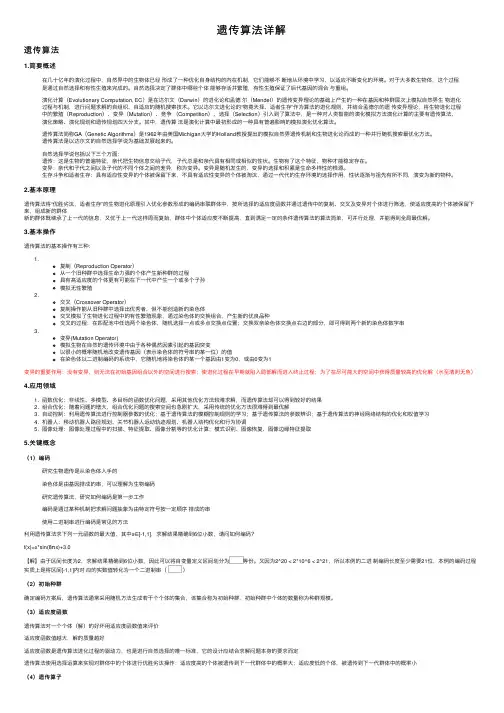 遗传算法详解