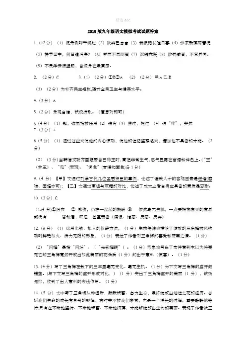 201X版九年级语文模拟考试试题答案