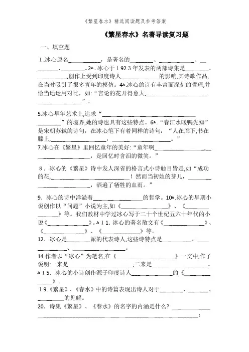 《繁星春水》精选阅读题及参考答案